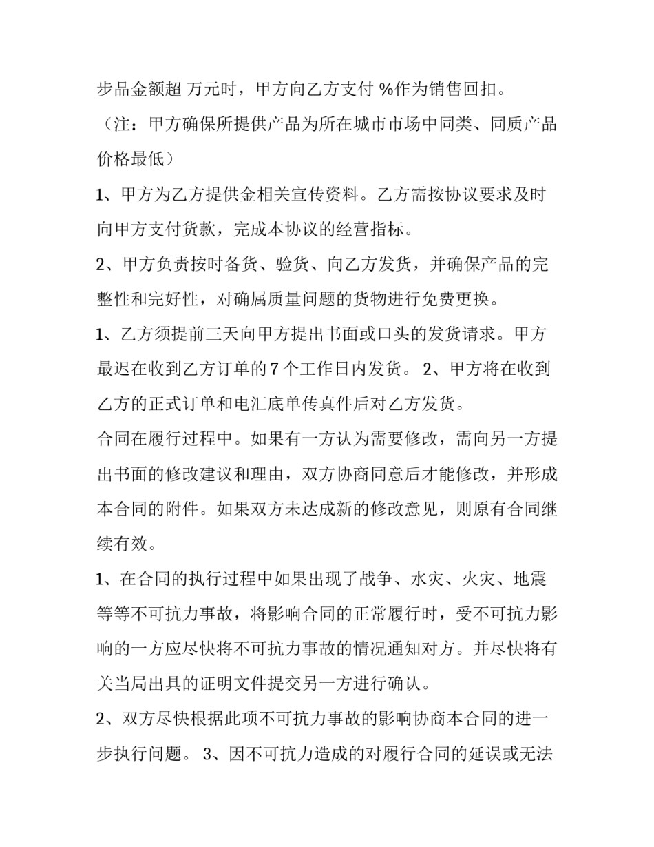 最新代理合作协议书 代理合作协议书(14篇)_第3页