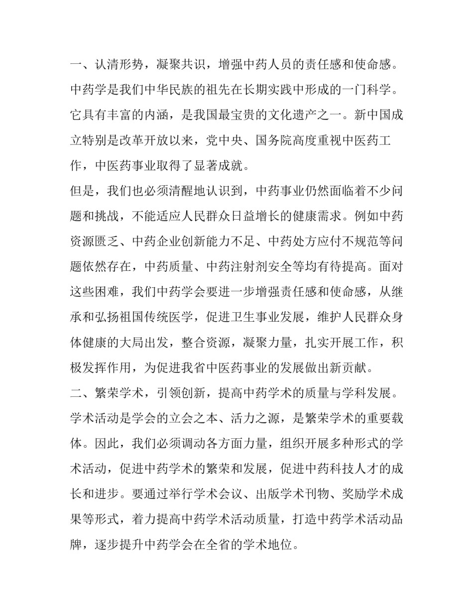 2023年理事长讲话材料(3篇)_第3页