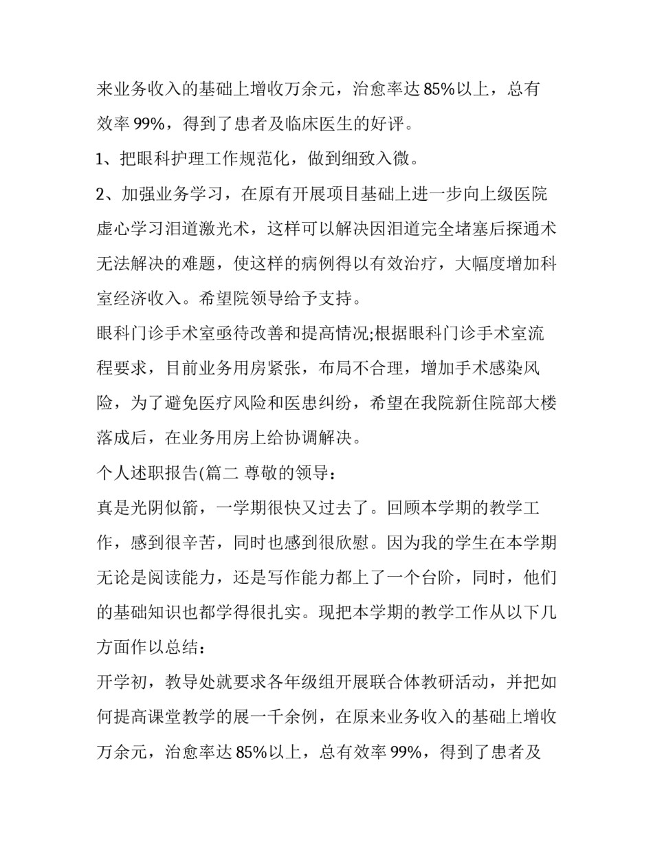 个人述职报告((4篇)_第2页