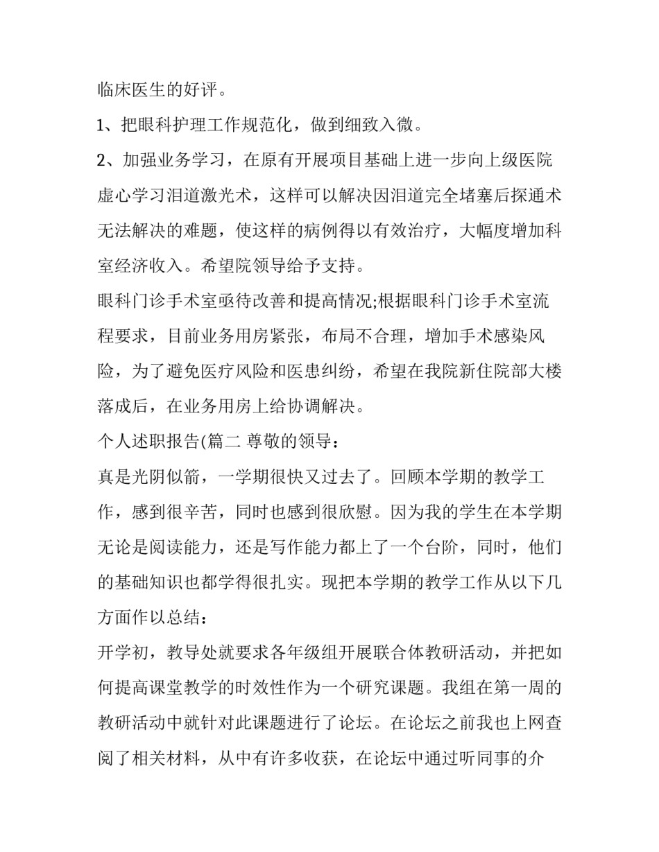 个人述职报告((4篇)_第3页