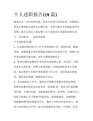 个人述职报告((4篇)