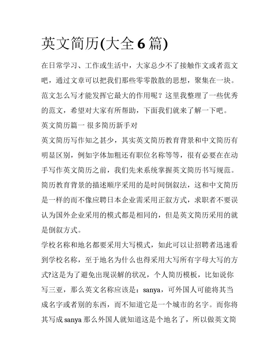 英文简历(大全6篇)_第1页