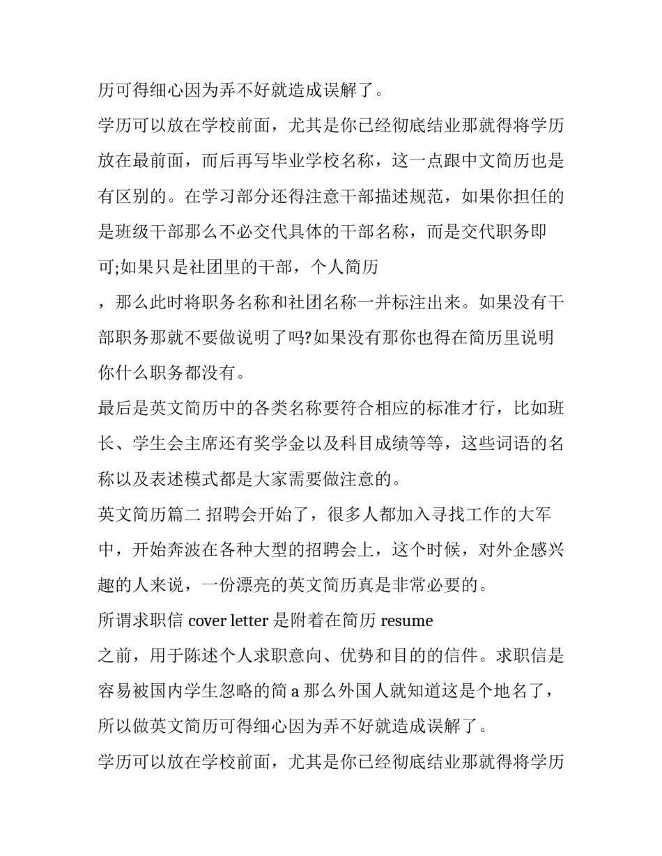 英文简历(大全6篇)_第2页