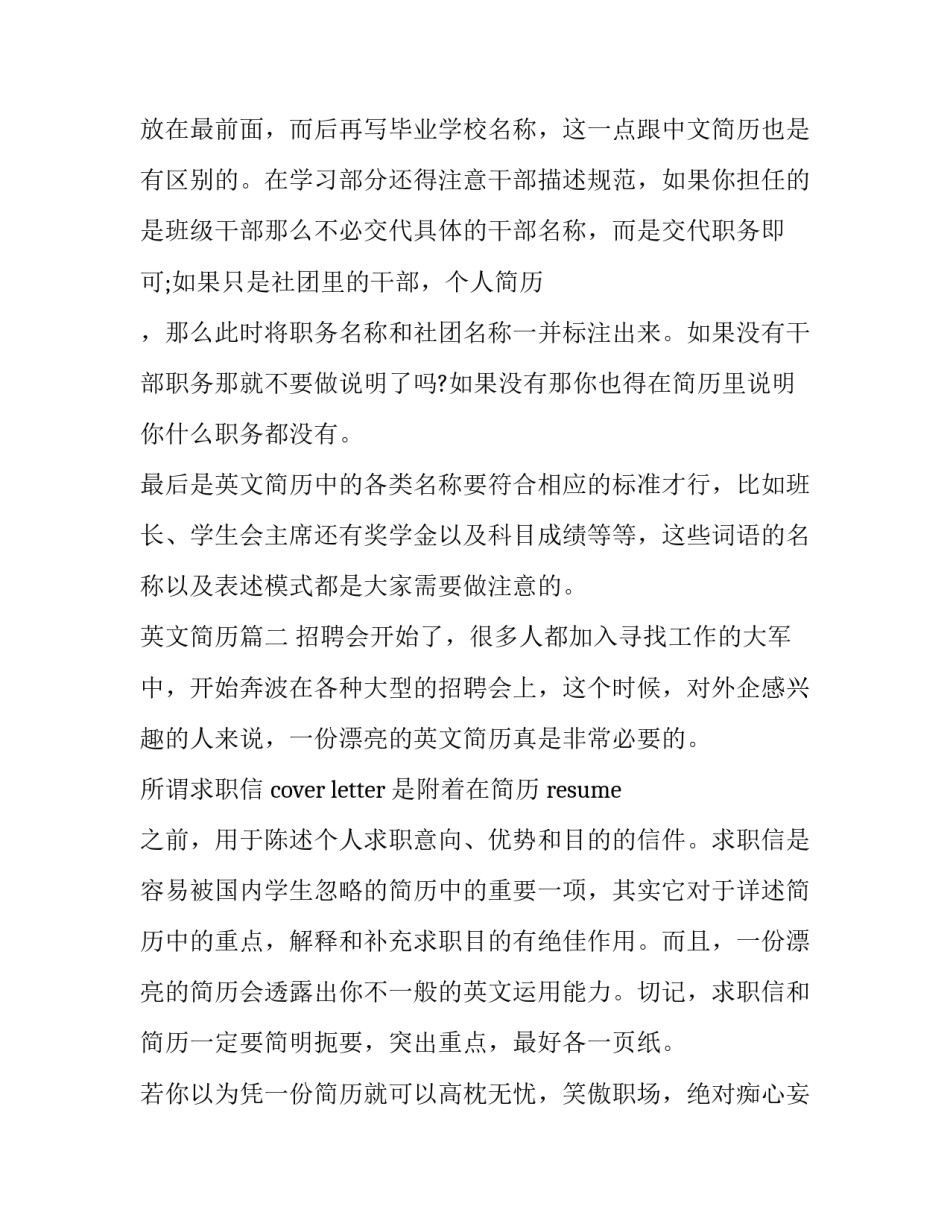 英文简历(大全6篇)_第3页