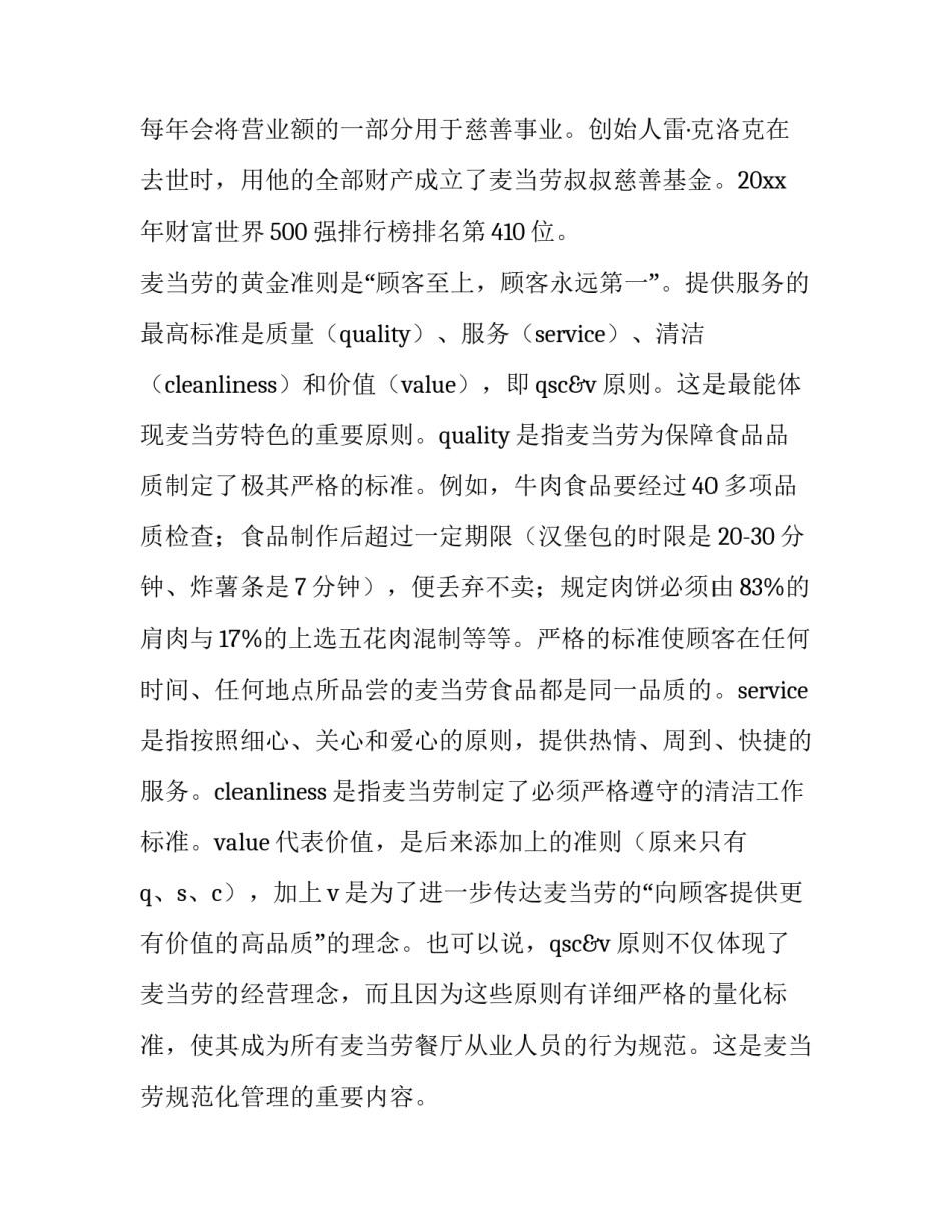 2023年大学生实践报告大学篇(模板8篇)_第3页