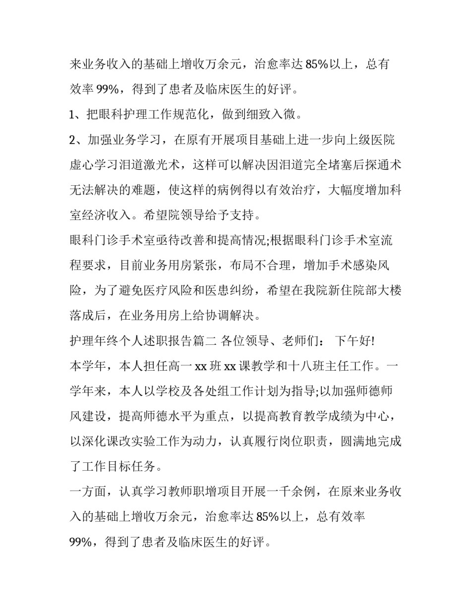 护理年终个人述职报告(四篇)_第2页