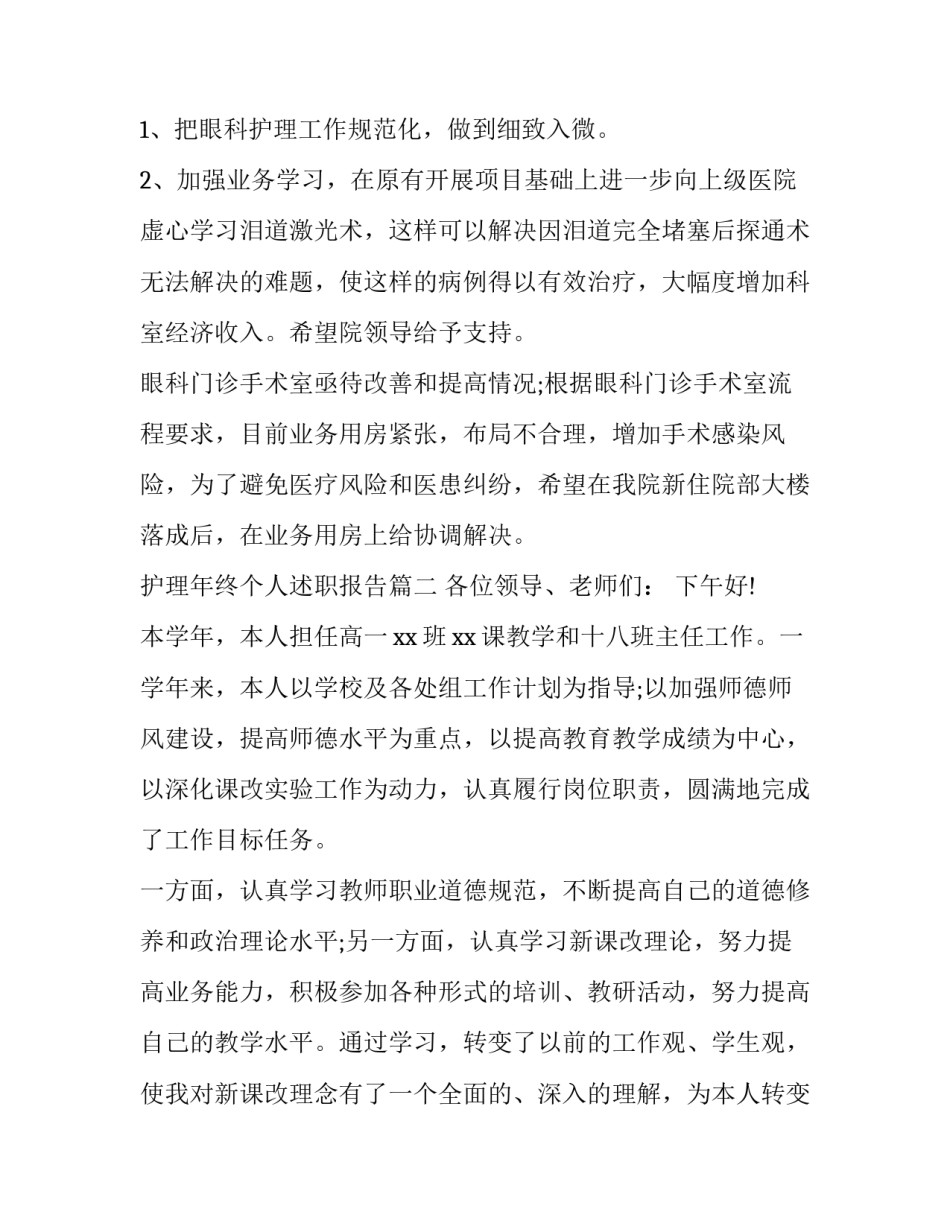 护理年终个人述职报告(四篇)_第3页
