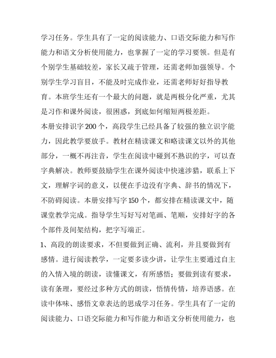 2023年语文教学工作计划表 语文教学工作计划(实用15篇)_第2页