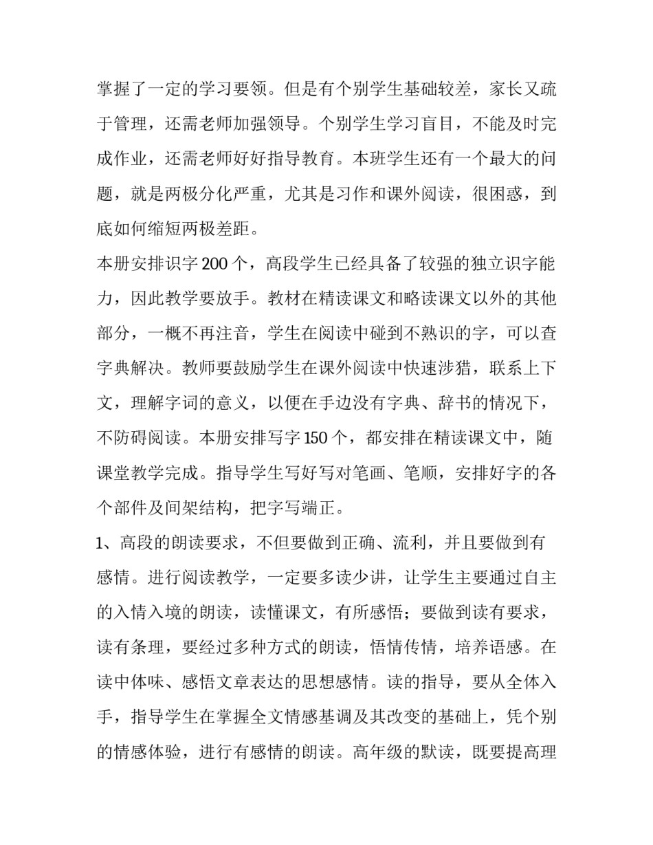 2023年语文教学工作计划表 语文教学工作计划(实用15篇)_第3页