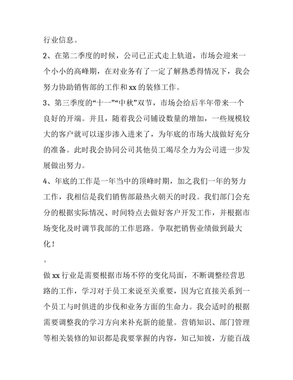 2023年公司业务员工作计划和目标(9篇)_第2页