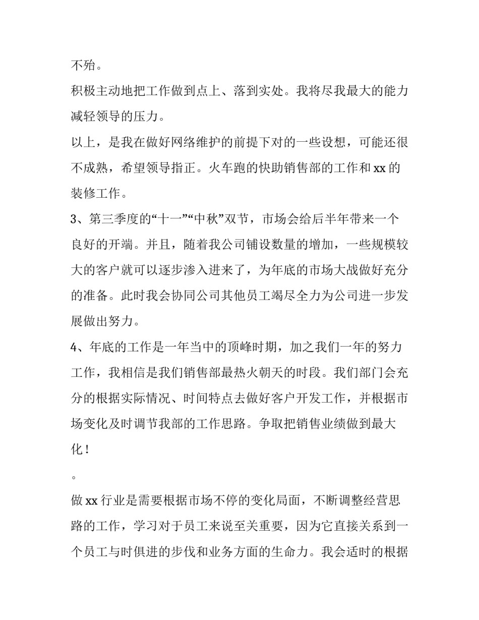 2023年公司业务员工作计划和目标(9篇)_第3页