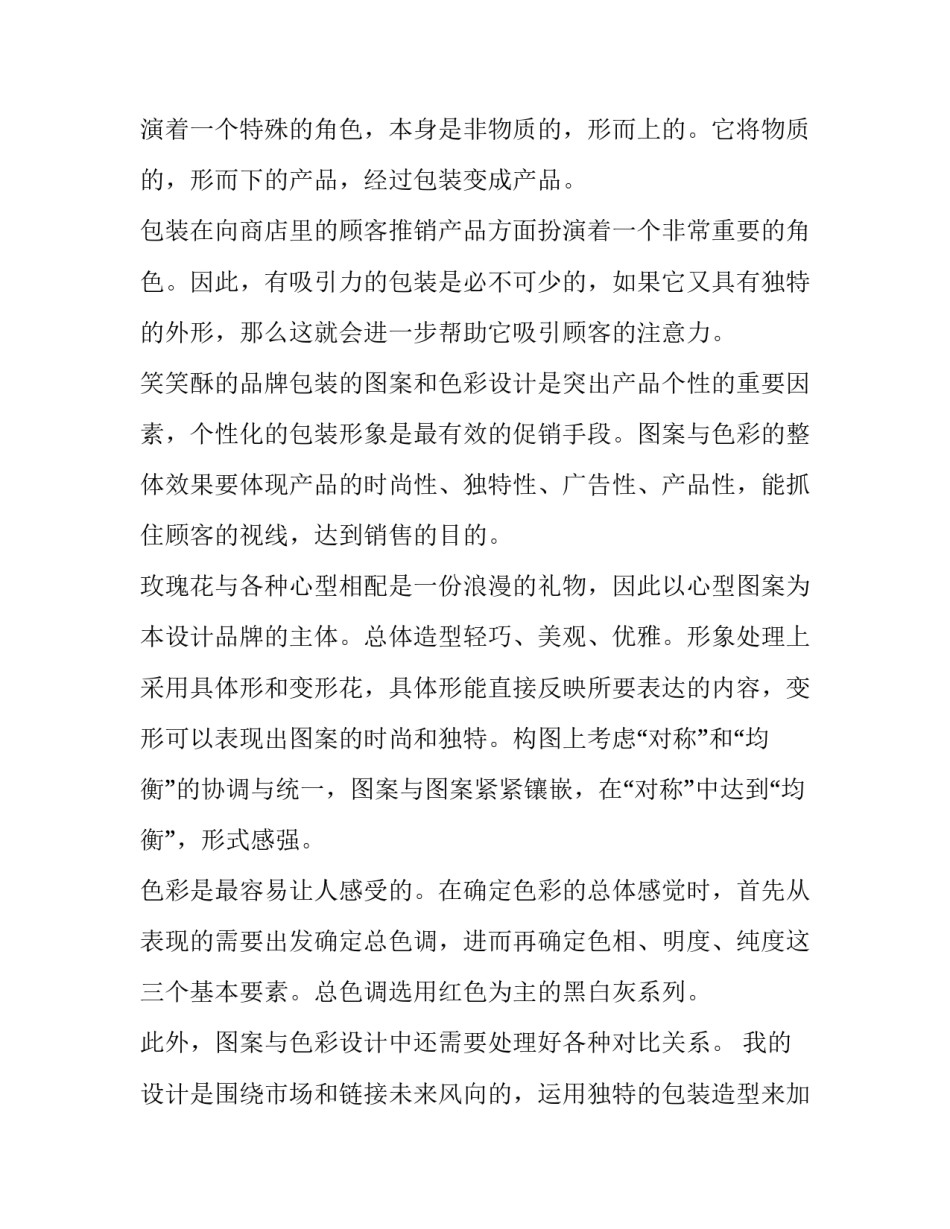 2023年果酒包装设计开题报告 2023年果酒包装设计开题报告怎么写(十五篇)_第2页