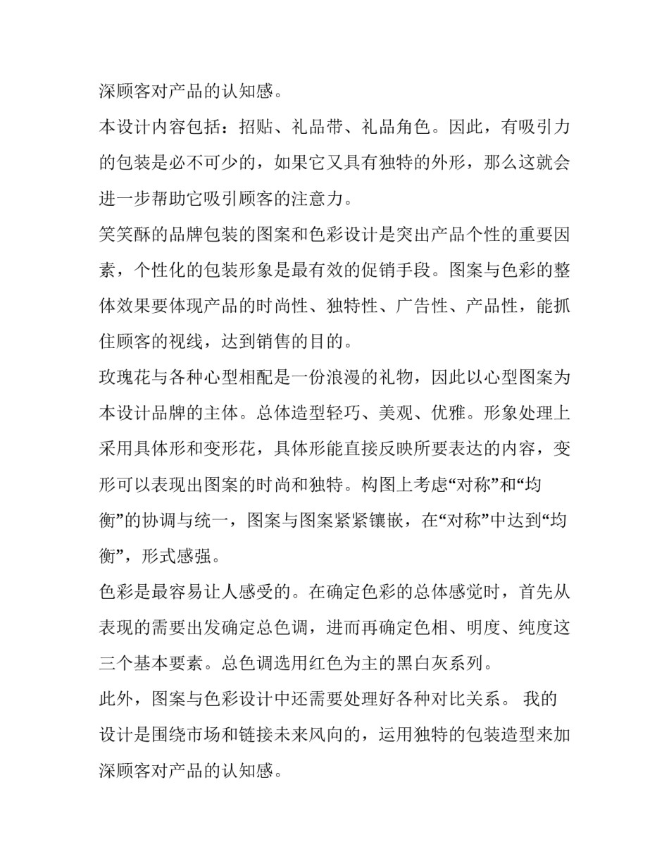 2023年果酒包装设计开题报告 2023年果酒包装设计开题报告怎么写(十五篇)_第3页