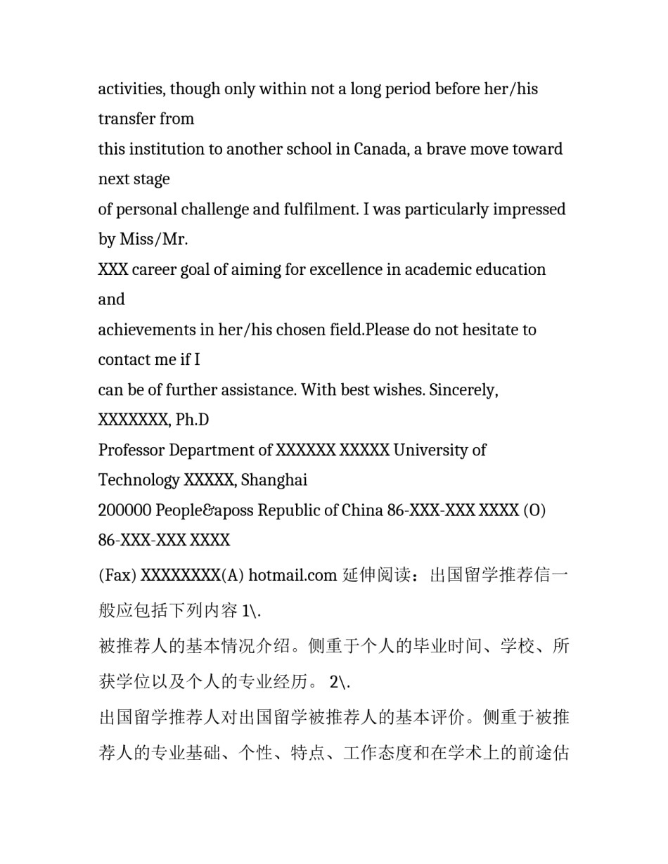 2017北美留学申请推荐信范本_第3页
