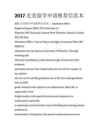 2017北美留学申请推荐信范本