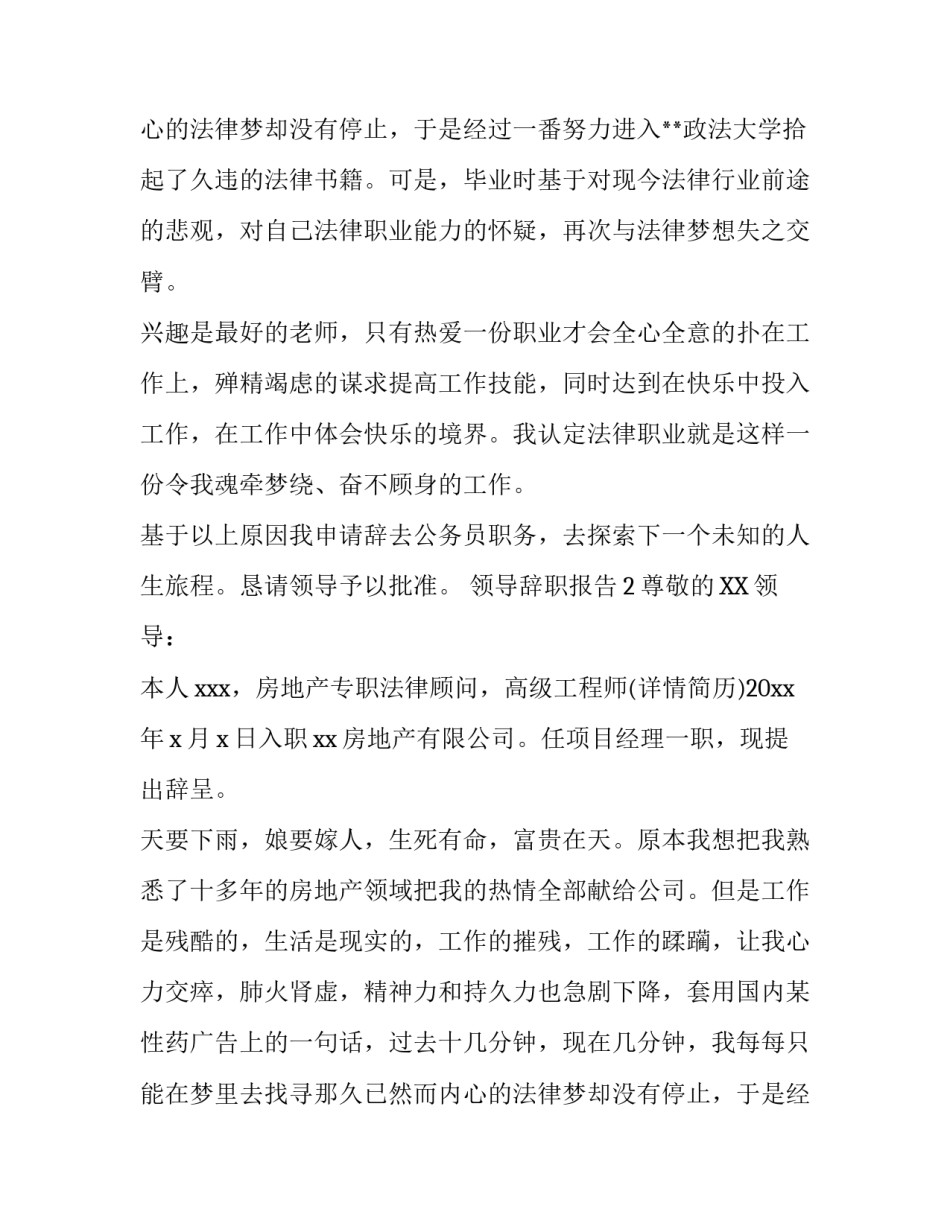 领导辞职报告怎么写_第2页