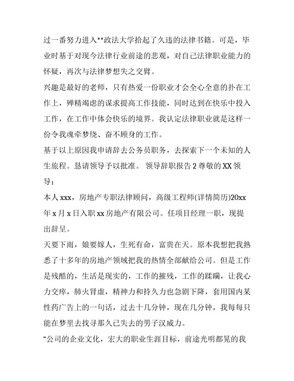 领导辞职报告怎么写_第3页