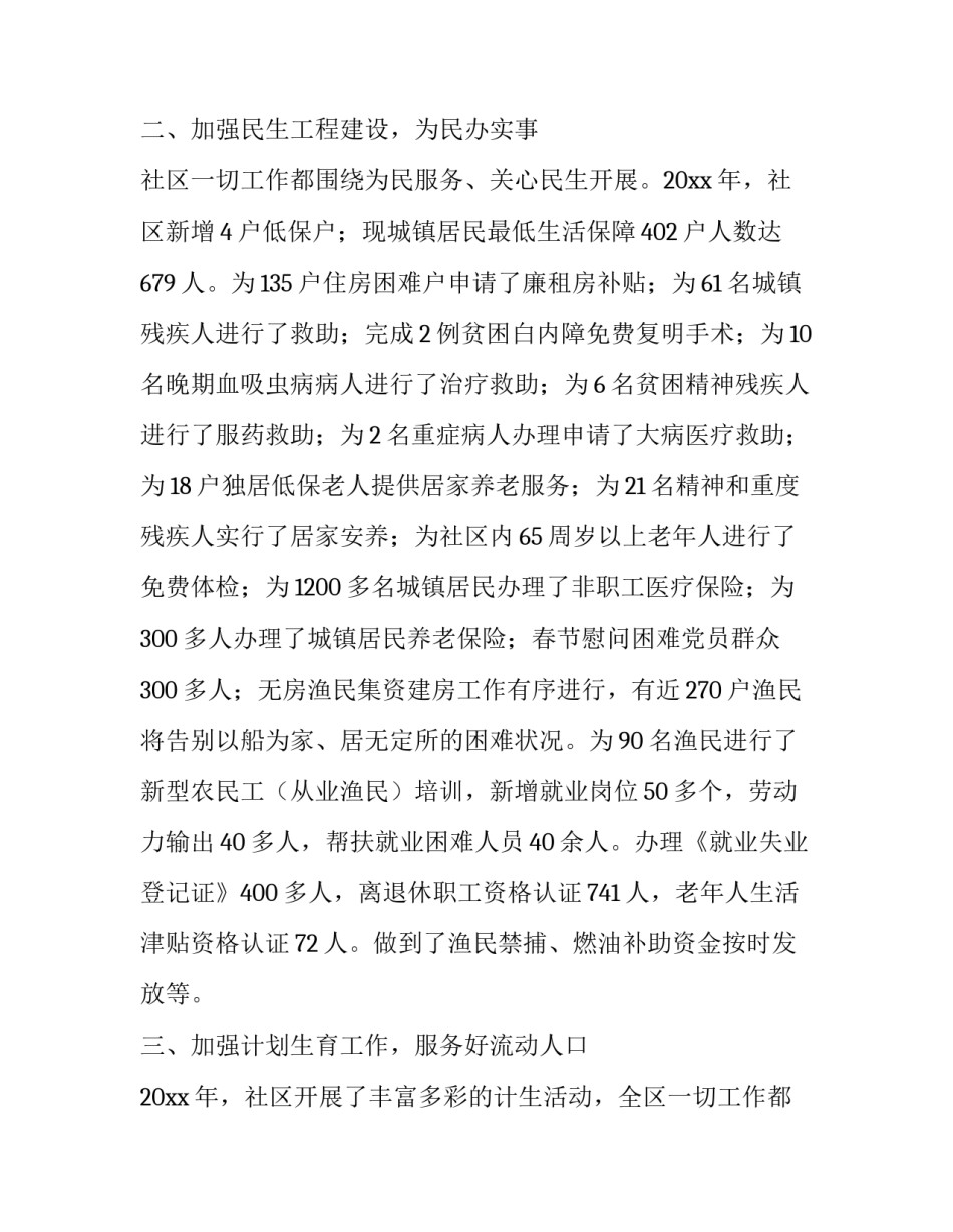 最新社区计划生育个人年终总结(19篇)_第2页