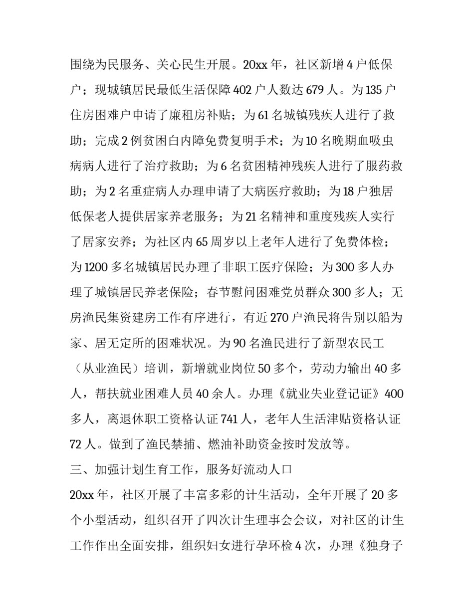 最新社区计划生育个人年终总结(19篇)_第3页