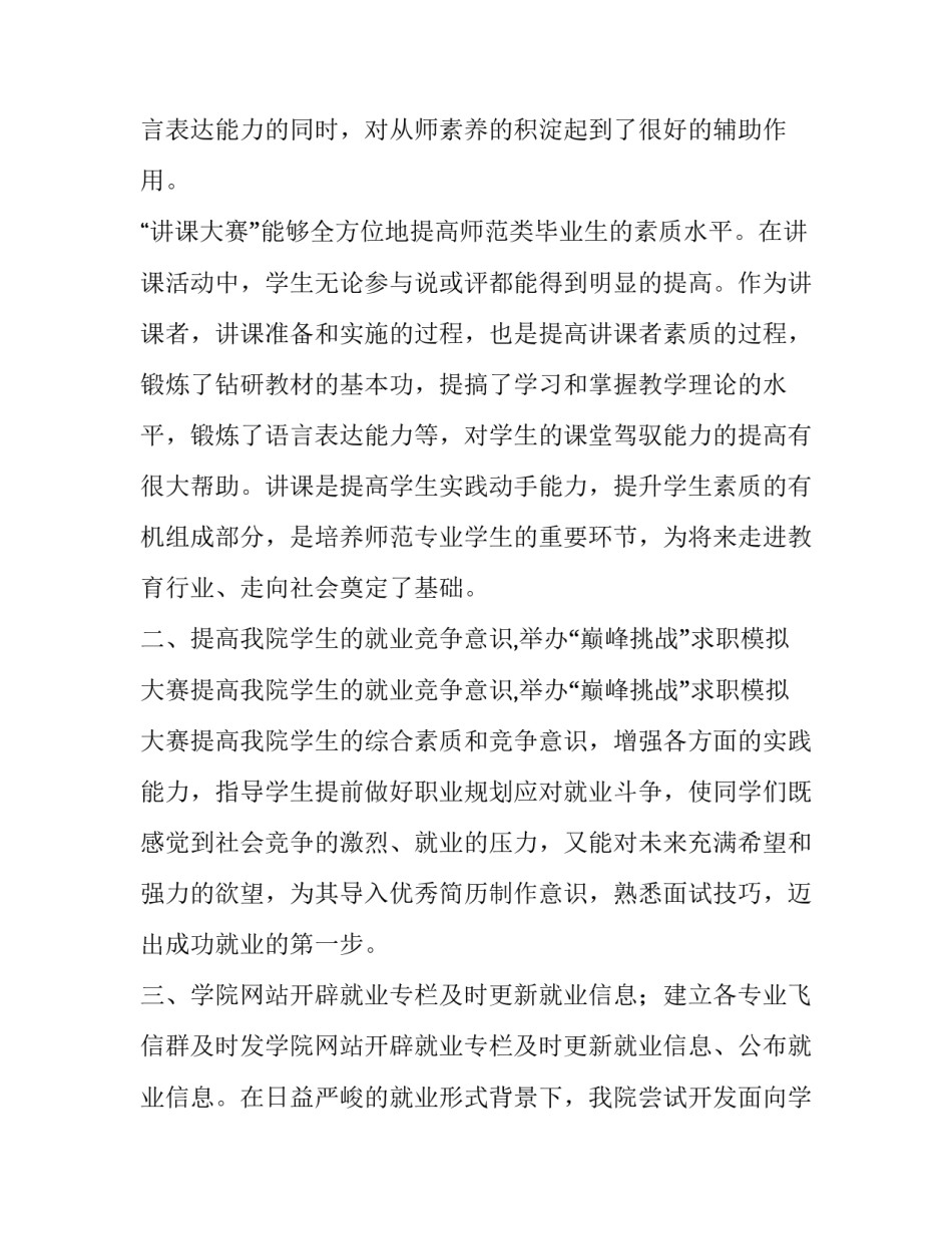 2023年社区就业工作计划(大全11篇)_第2页