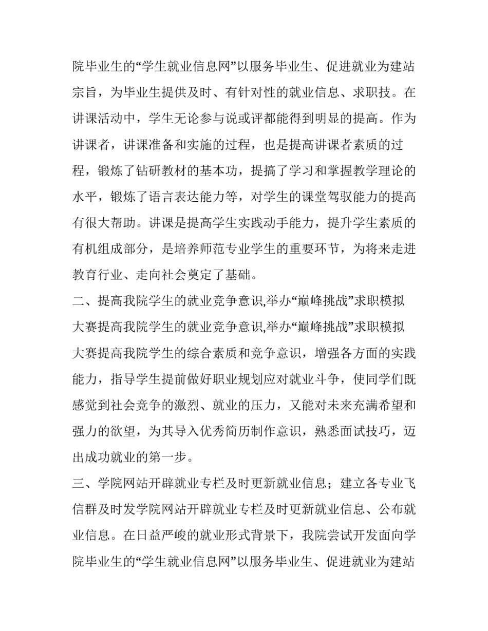 2023年社区就业工作计划(大全11篇)_第3页