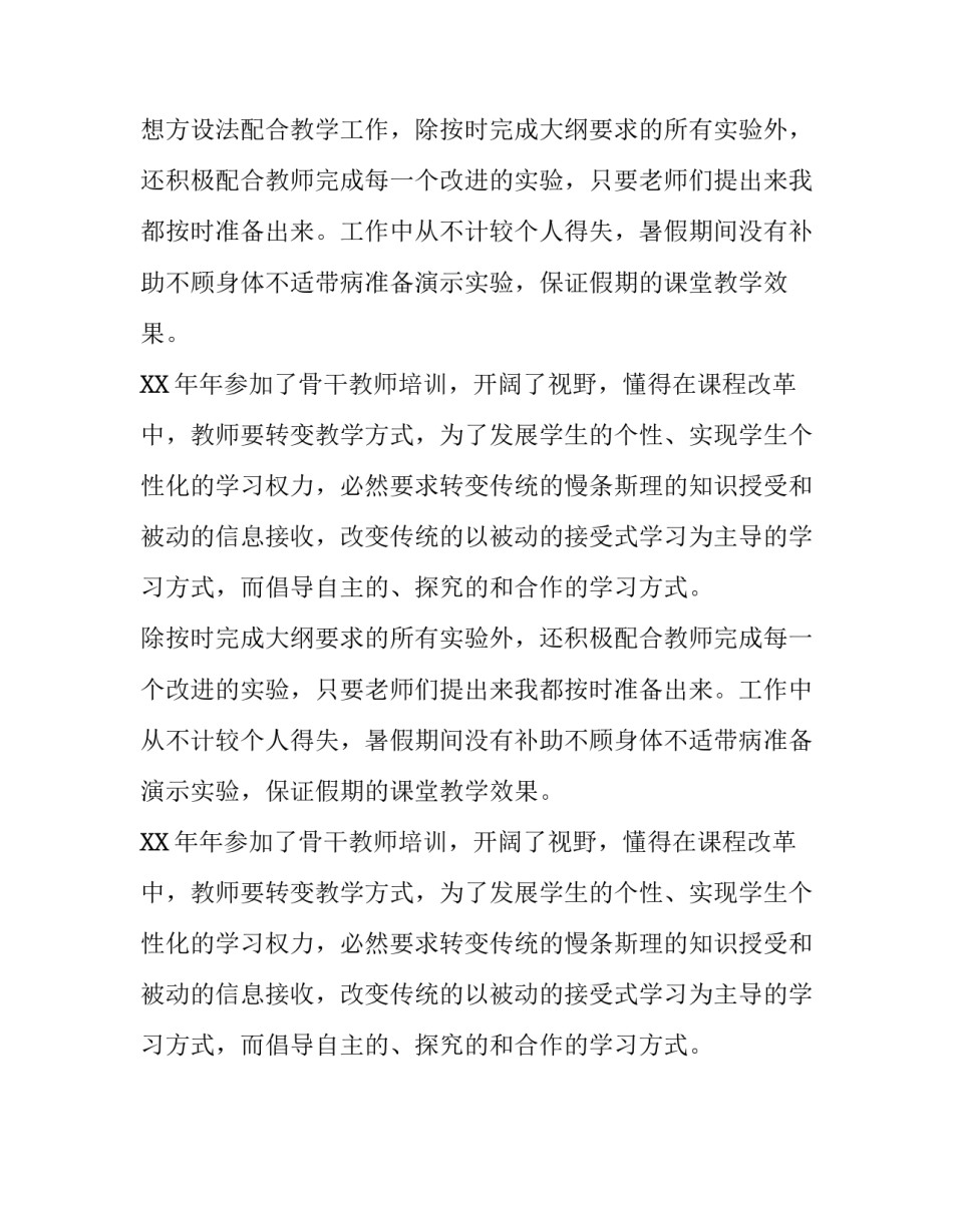 中学化学高级教师述职报告参考_第2页