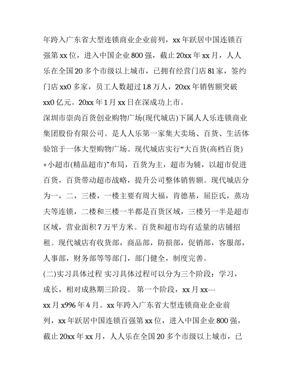 2023年在超市实践报告(七篇)_第2页