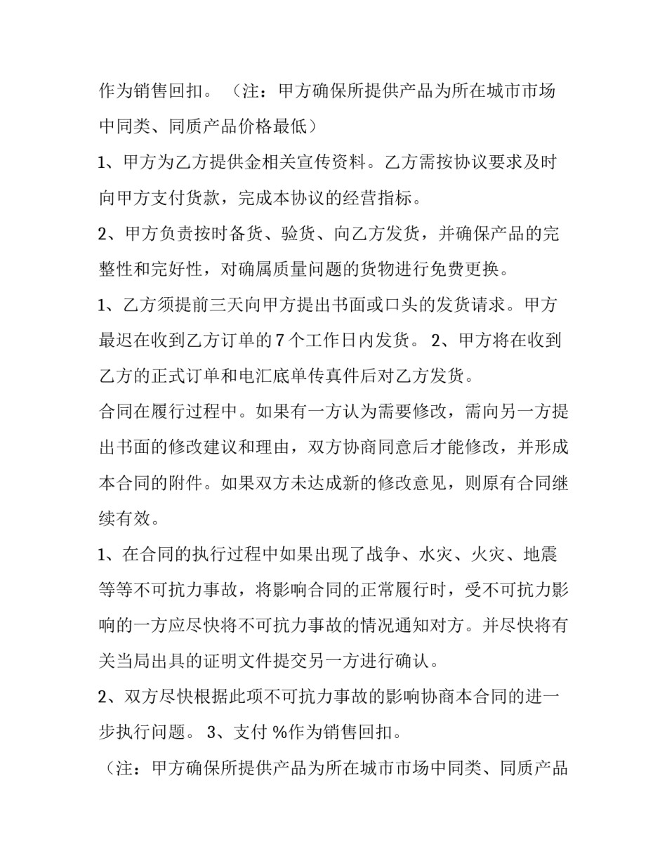 最新代理合作协议书(14篇)_第2页