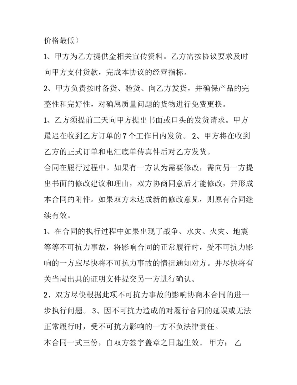 最新代理合作协议书(14篇)_第3页