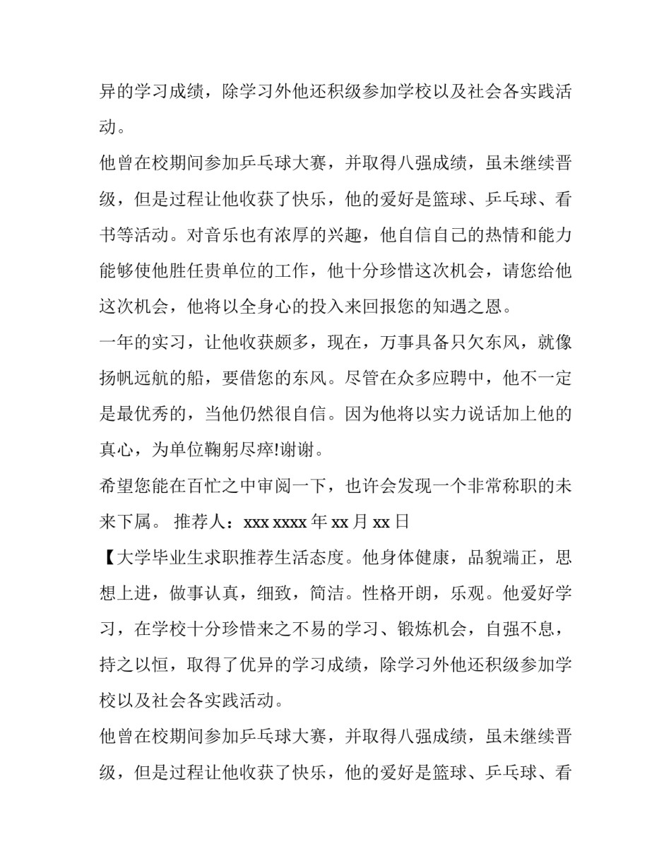 大学毕业生求职推荐信精选_第2页