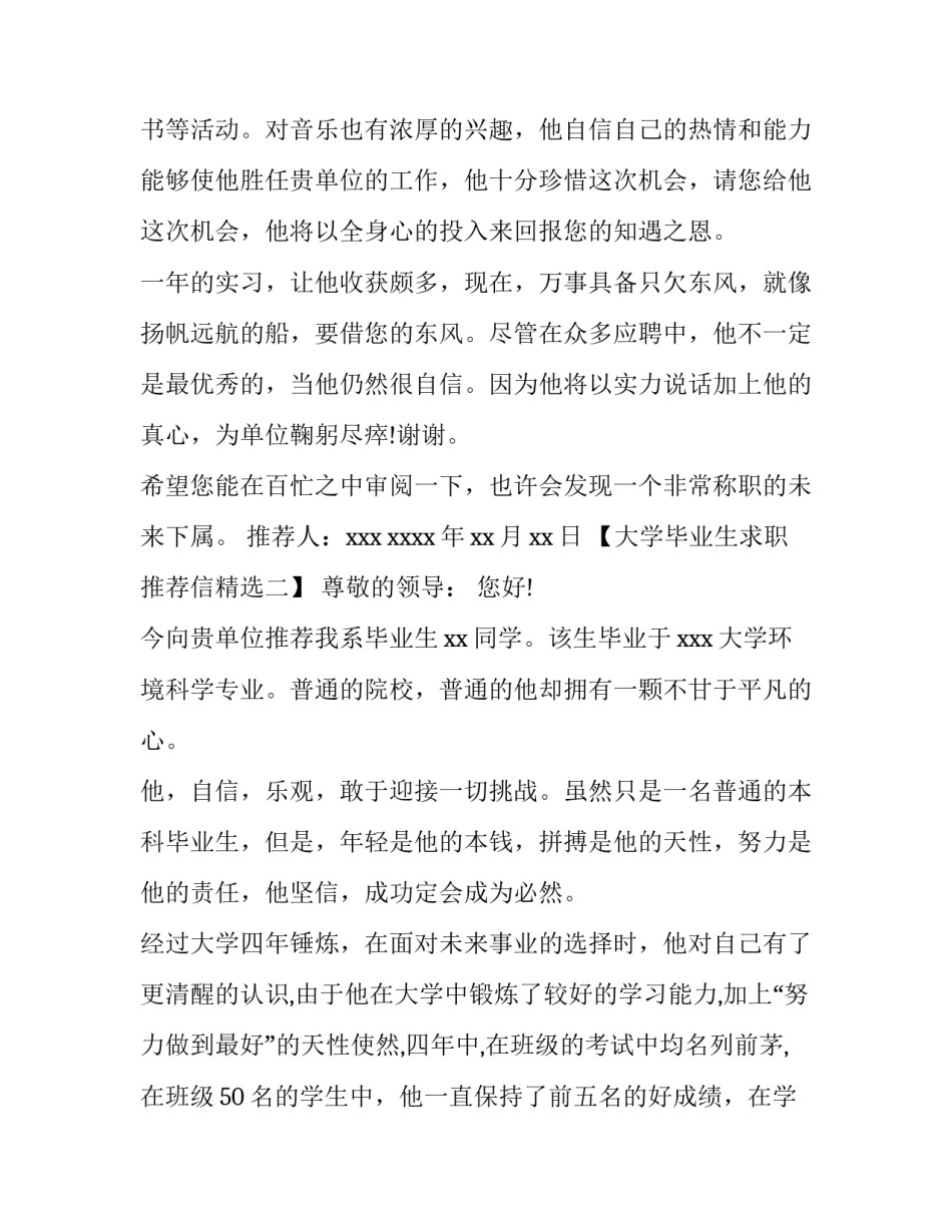 大学毕业生求职推荐信精选_第3页
