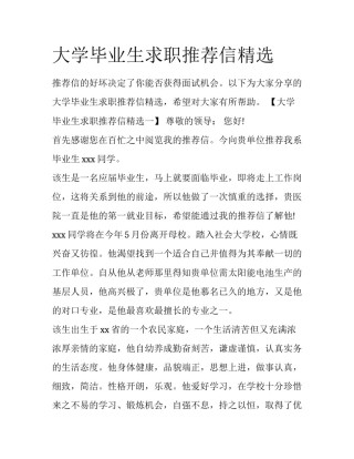 大学毕业生求职推荐信精选