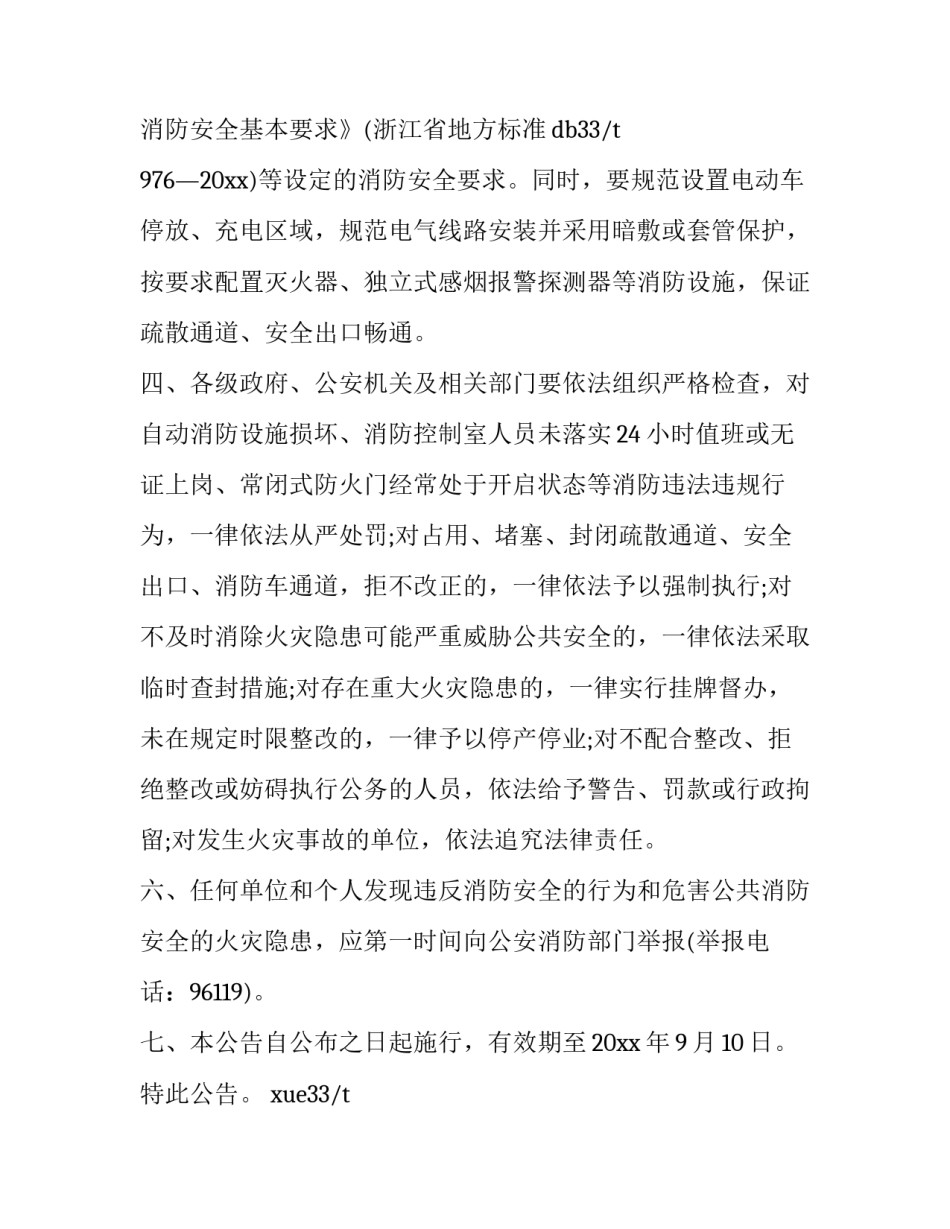 2023年向消防大队投诉电话 投诉消防队怎么投诉优秀_第2页