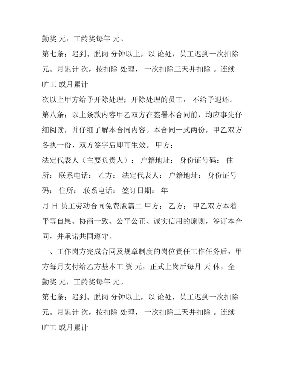 员工劳动合同免费版(十四篇)_第2页