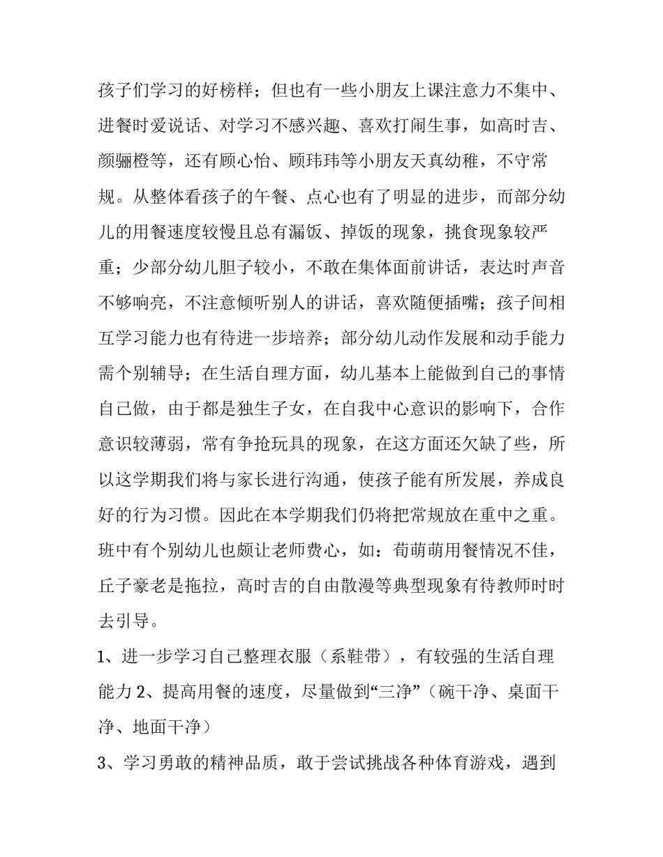 最新幼儿班级工作计划书 幼儿班级工作计划制定(5篇)_第2页