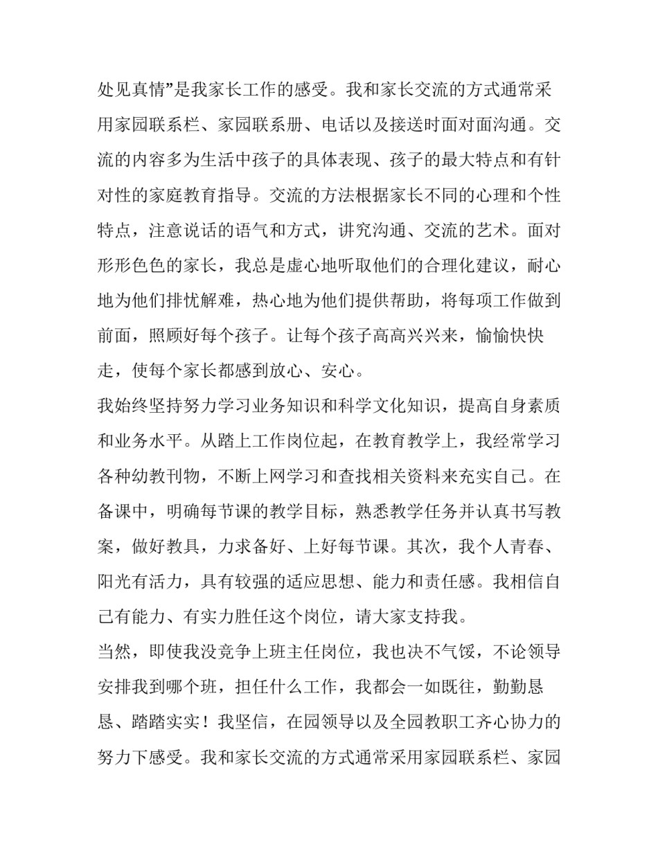 岗位竞聘述职报告电厂 教师岗位竞聘述职报告(三篇)_第2页