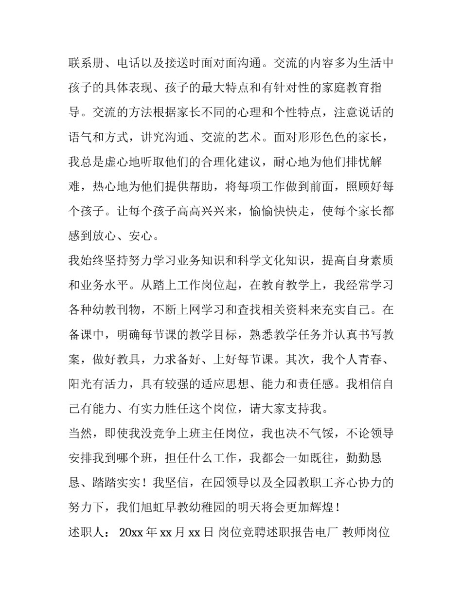 岗位竞聘述职报告电厂 教师岗位竞聘述职报告(三篇)_第3页