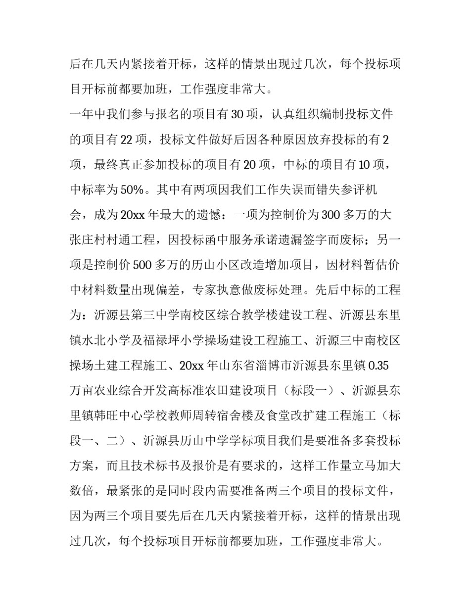 公司年度述职报告范文_第2页