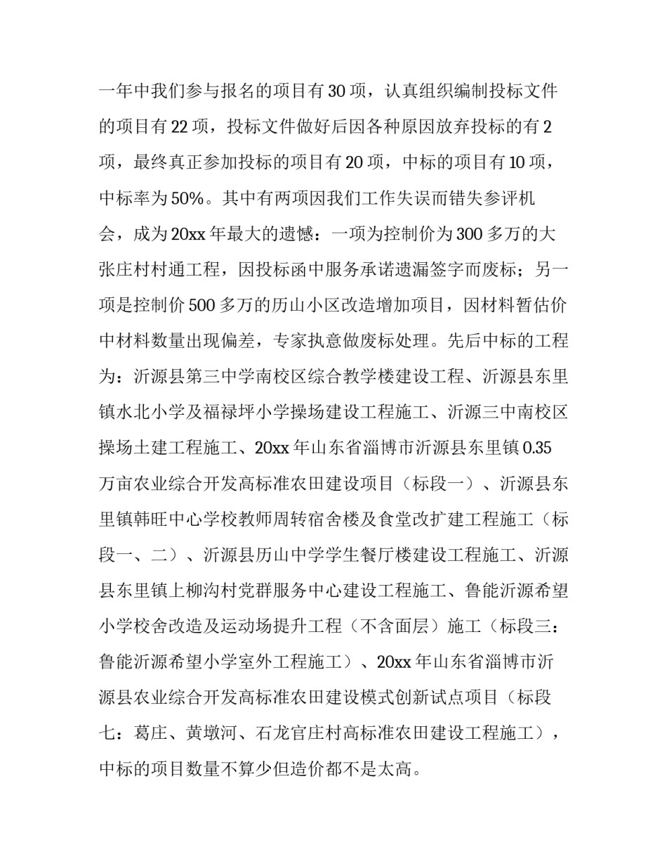 公司年度述职报告范文_第3页