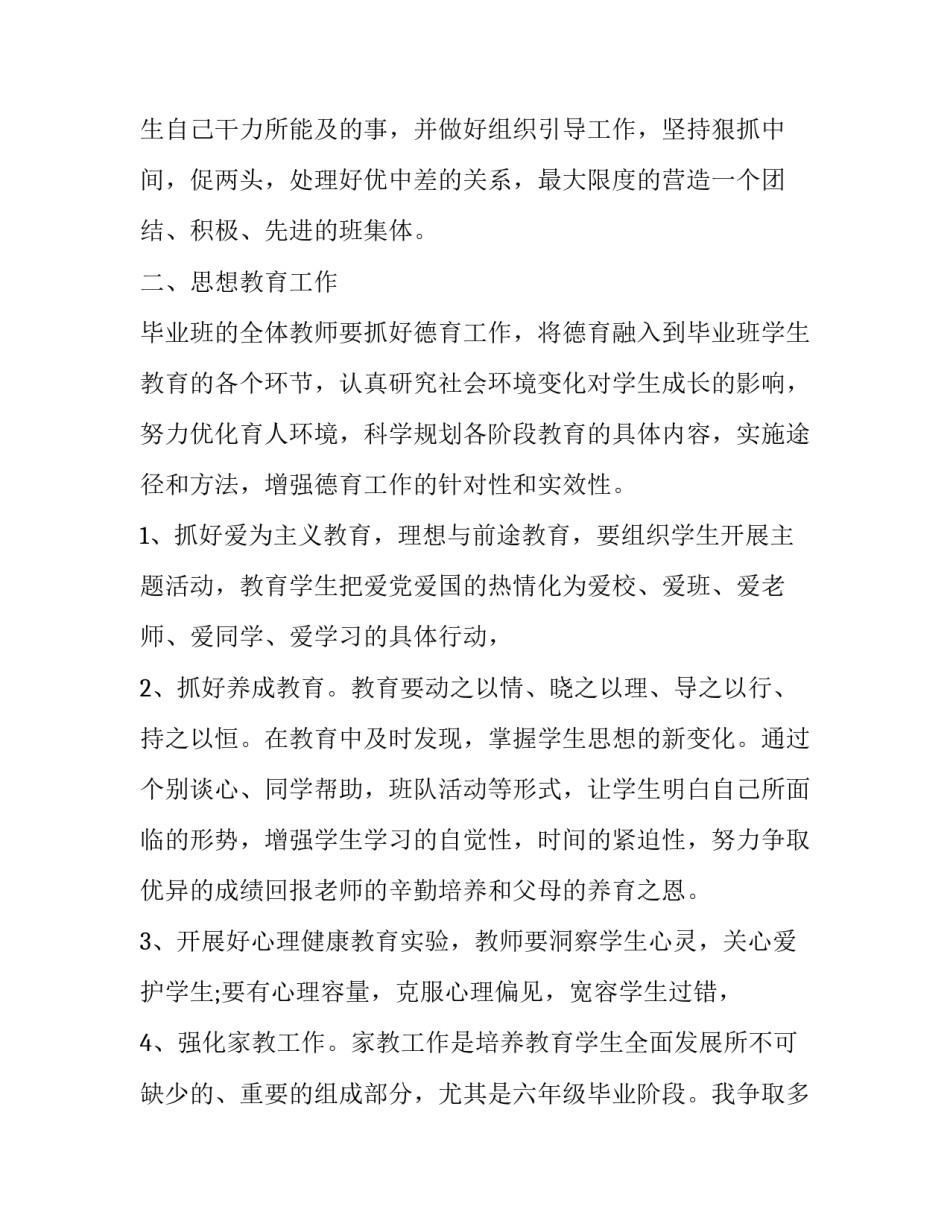 2018下学期六年级班主任工作计划_第2页