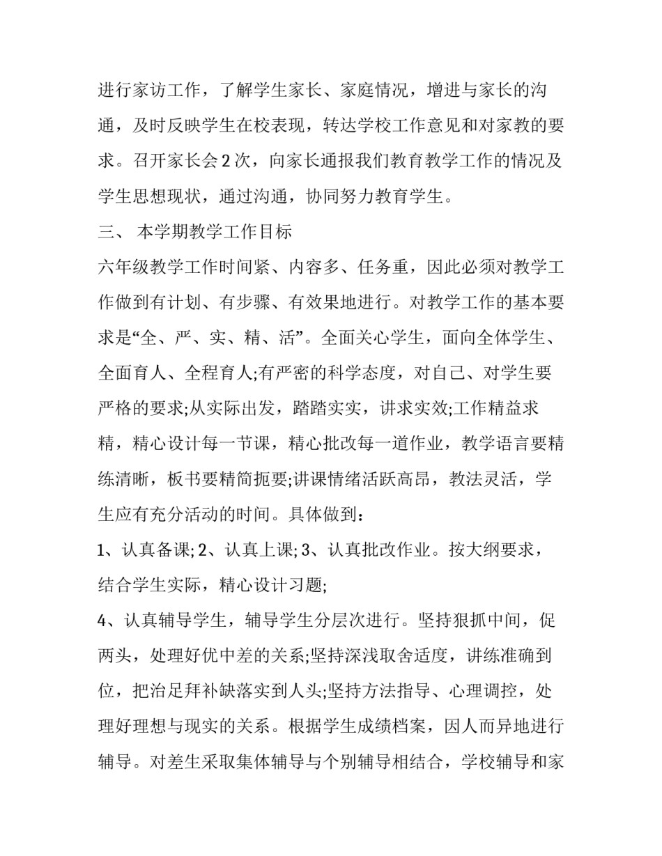 2018下学期六年级班主任工作计划_第3页