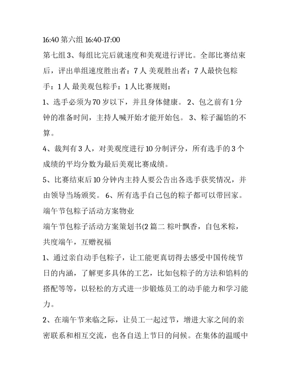 最新端午节包粽子活动方案物业 端午节包粽子活动方案策划书(2(5篇)_第3页