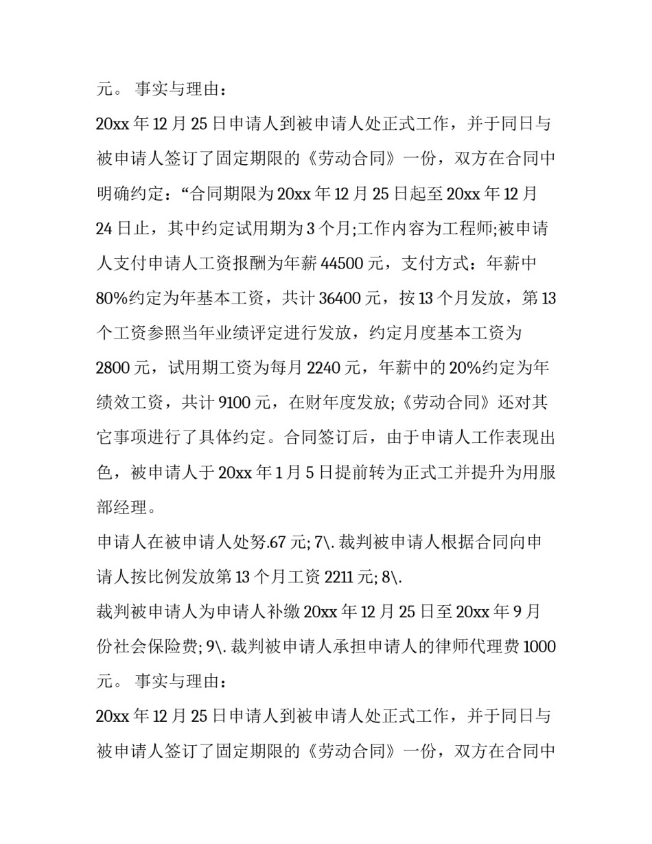 个人劳动仲裁申请书范本_第2页