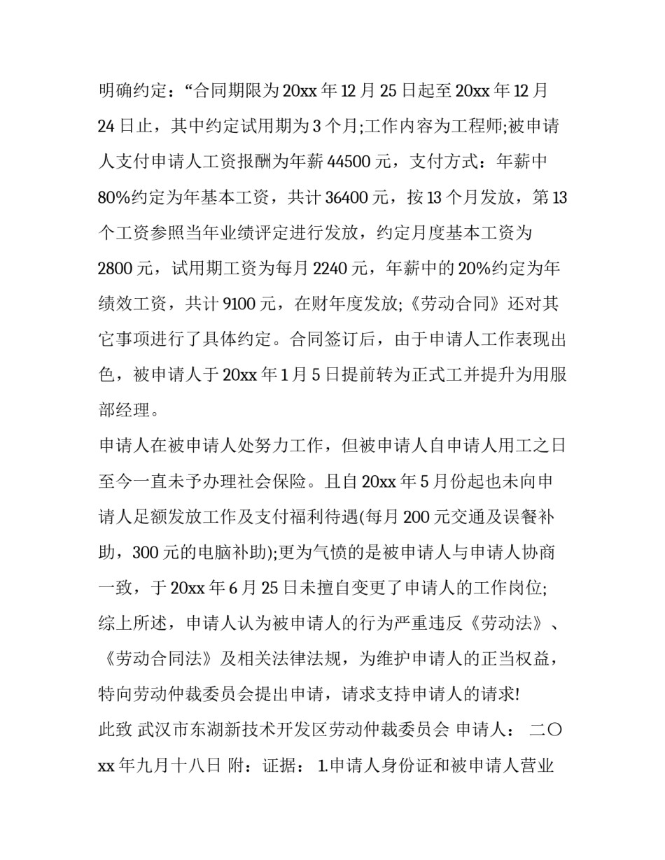 个人劳动仲裁申请书范本_第3页