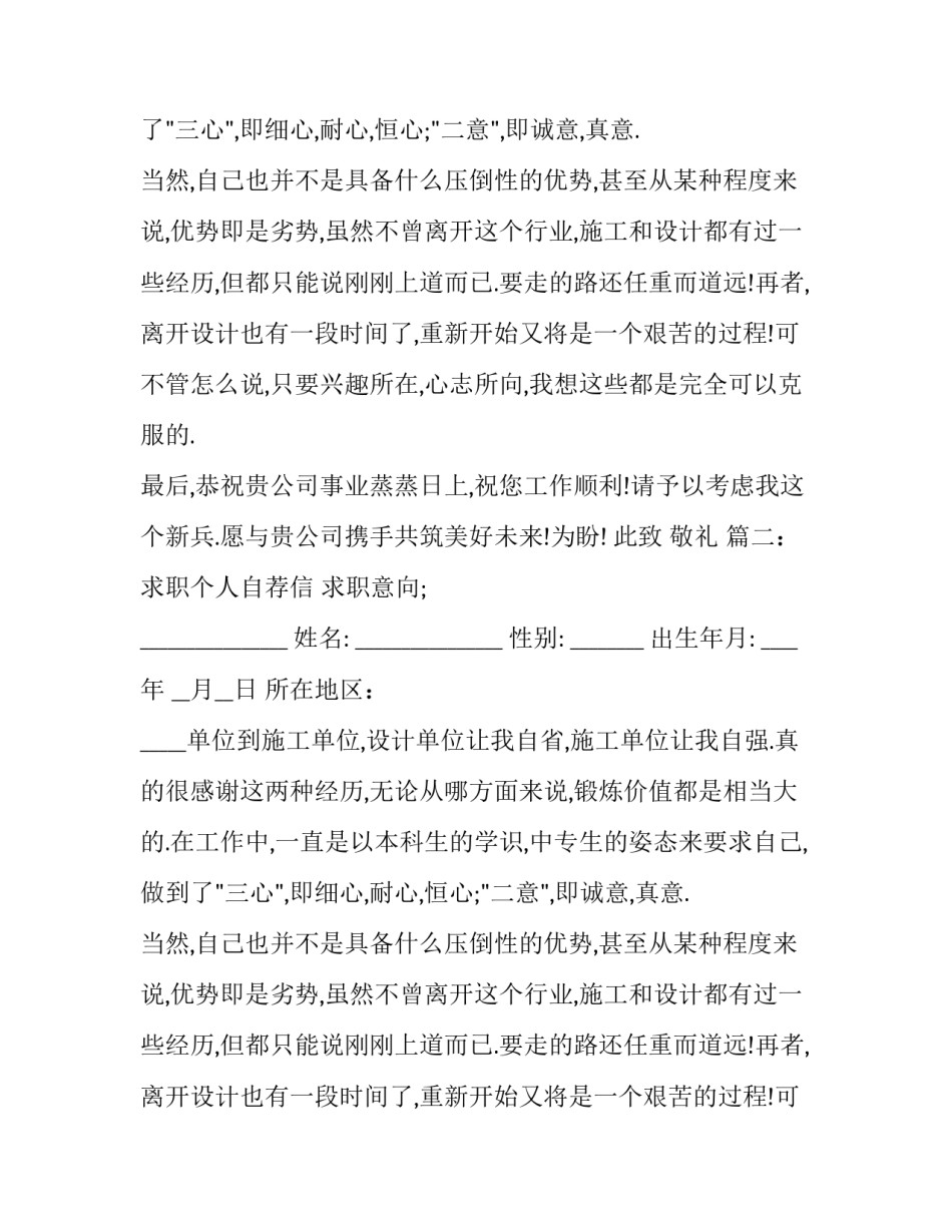 关于个人求职自荐书范文_第2页