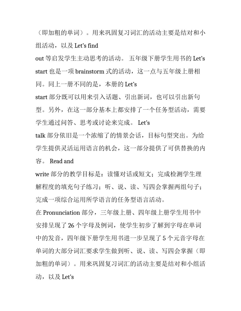 六年级下册英语的教学计划范文_第2页