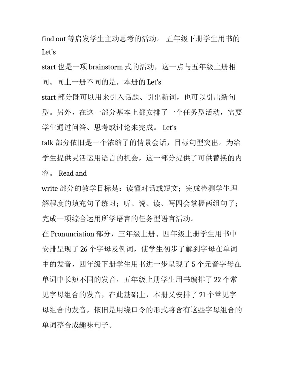 六年级下册英语的教学计划范文_第3页