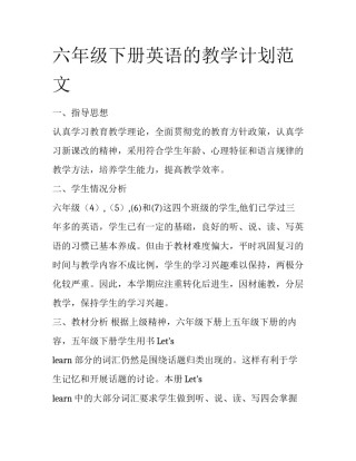 六年级下册英语的教学计划范文