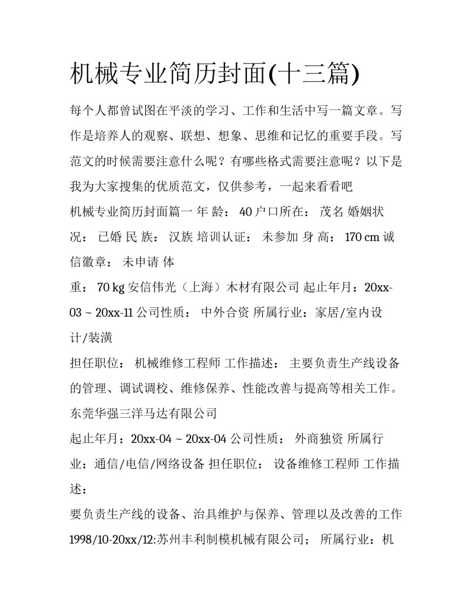 机械专业简历封面(十三篇)_第1页