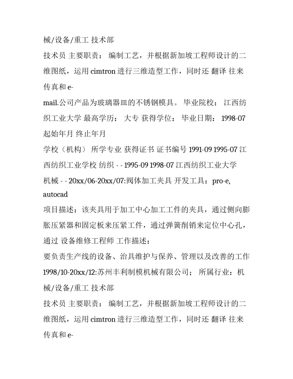 机械专业简历封面(十三篇)_第2页